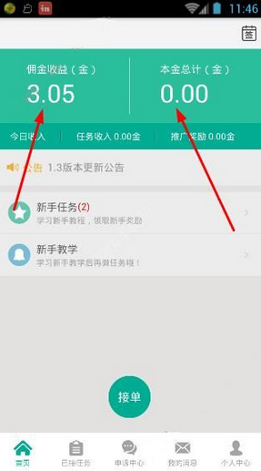 关于在小差事app里进行提现的操作步骤。