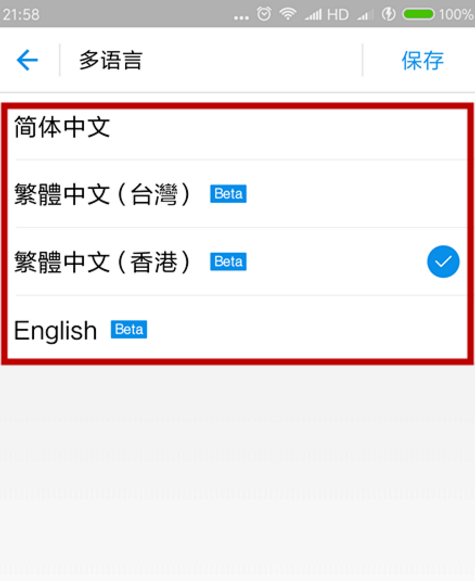 支付宝APP更改语言类型的操作流程截图