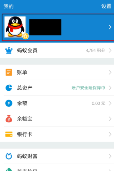 我来教你支付宝APP编辑发票抬头的图文操作。