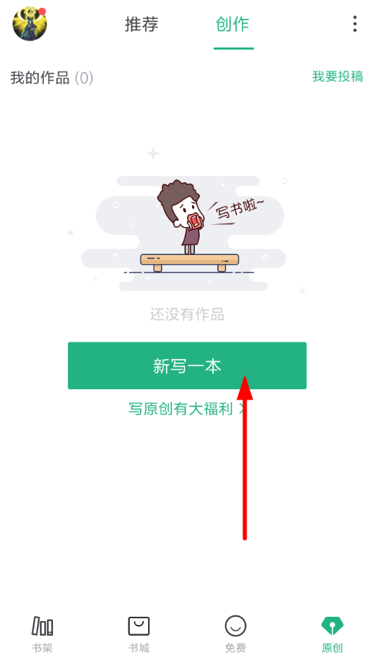 书旗小说app上传作品的操作过程截图