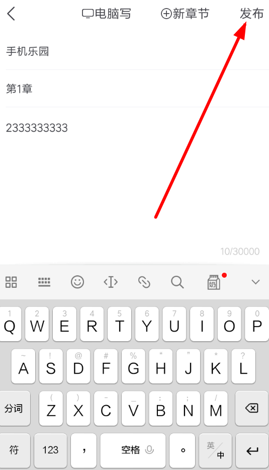 书旗小说app上传作品的操作过程截图