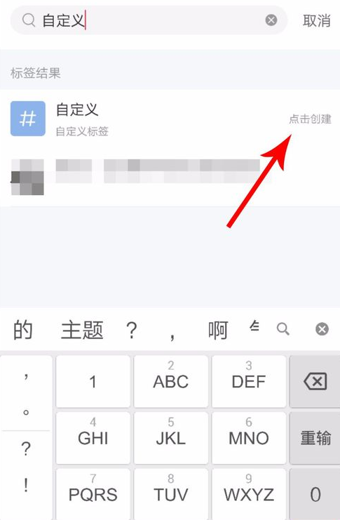 在小红书APP中设置自定义标签的详细方法截图