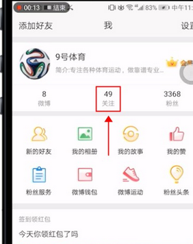 微博中加关注的详细方法截图
