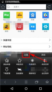 在米侠浏览器中设置字体大小的方法截图