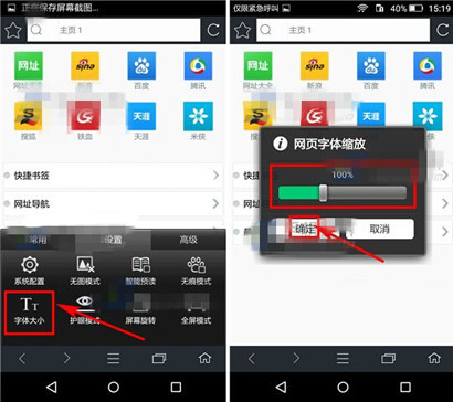 在米侠浏览器中设置字体大小的方法截图