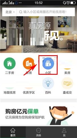 我来教你掌上链家APP关注房源的具体方法。