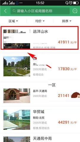 掌上链家APP关注房源的具体方法截图