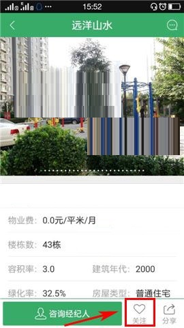 掌上链家APP关注房源的具体方法截图