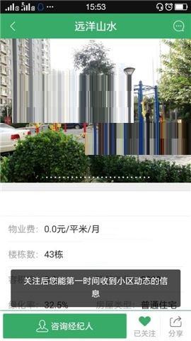 掌上链家APP关注房源的具体方法截图