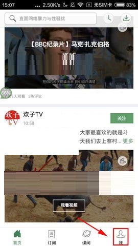 今天分享网易公开课APP添加订阅的操作方法。