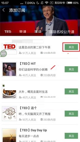 网易公开课APP添加订阅的操作方法截图