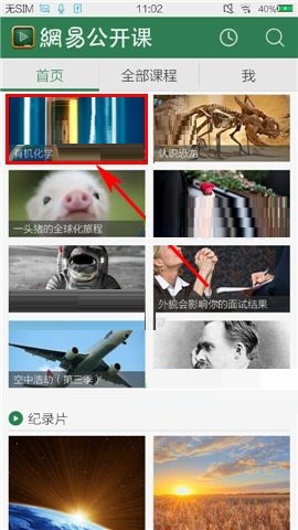 小编教你网易公开课APP批量下载视频的具体方法。