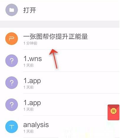 今天说说WPS Office APP PPT添加备注的方法。