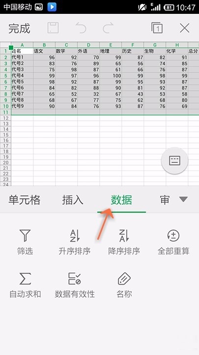 WPS Office APP表格数据自动求和的方法截图