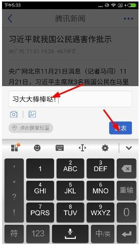 小编教你在腾讯新闻APP中将评论删除的详细讲解。