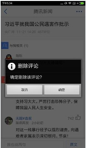 在腾讯新闻APP中将评论删除的详细讲解截图