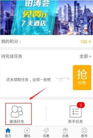 小编分享在手赚助手APP中邀请好友的详细方法。