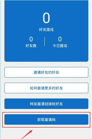 在手赚助手APP中邀请好友的详细方法截图