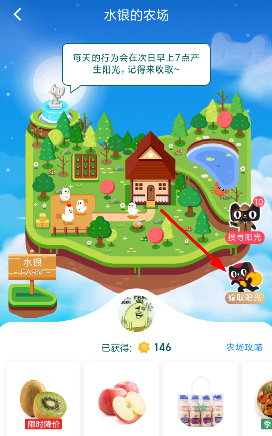 在天猫农场中偷取阳光的详细讲解截图