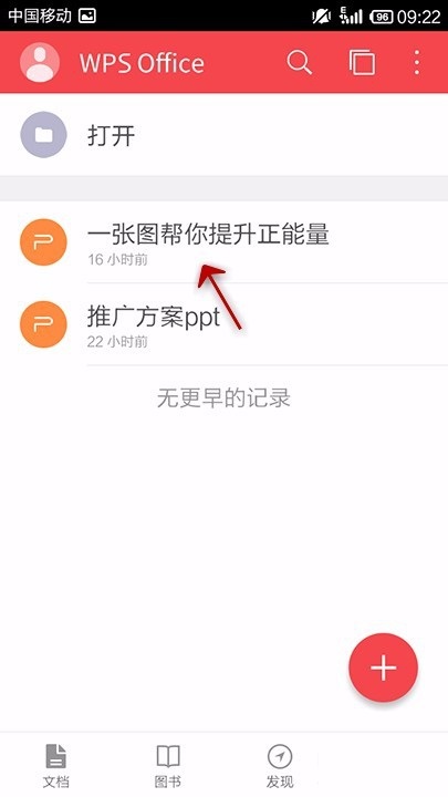 关于WPS Office APP PPT添加图片的操作流程。