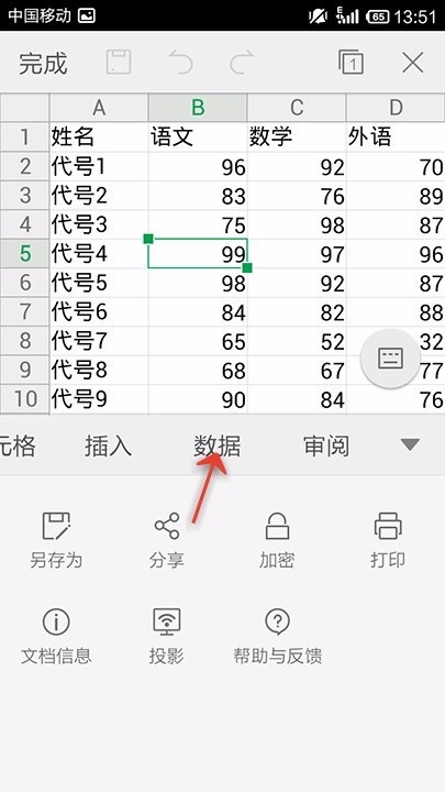 WPS Office APP设置表格数据有效性的操作步骤截图