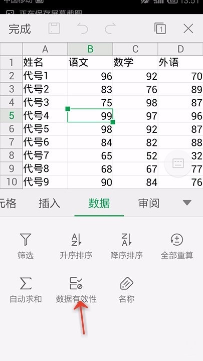WPS Office APP设置表格数据有效性的操作步骤截图