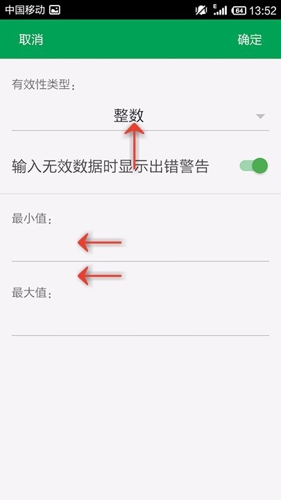 WPS Office APP设置表格数据有效性的操作步骤截图