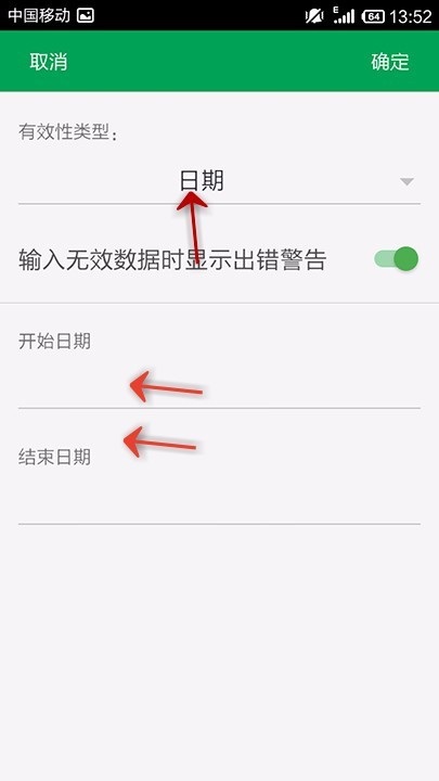 WPS Office APP设置表格数据有效性的操作步骤截图