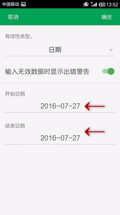 WPS Office APP设置表格数据有效性的操作步骤截图