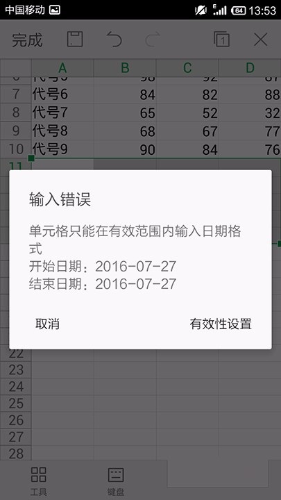 WPS Office APP设置表格数据有效性的操作步骤截图