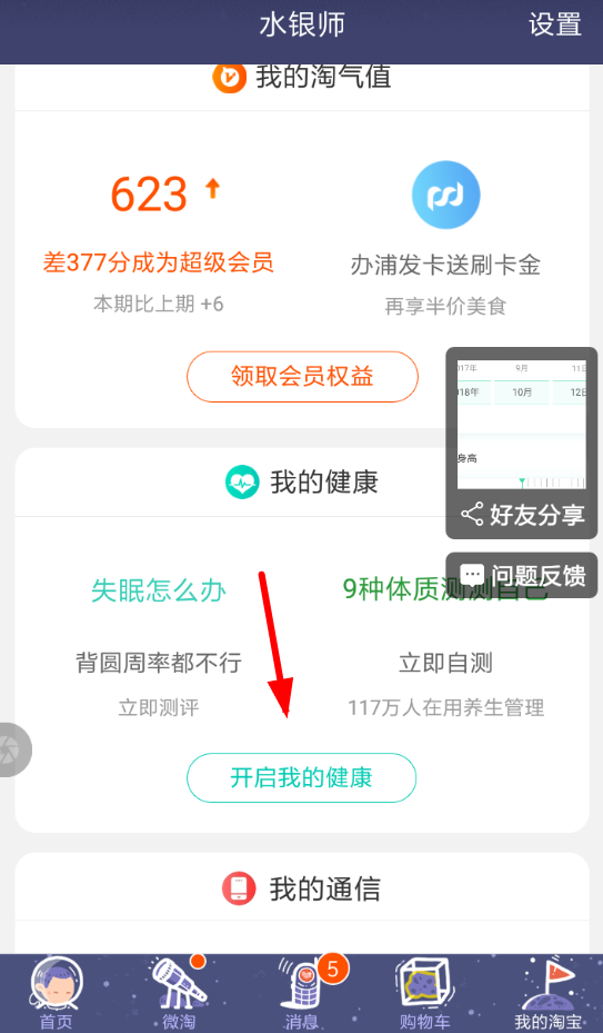 在淘宝中开启健康值的具体方法截图