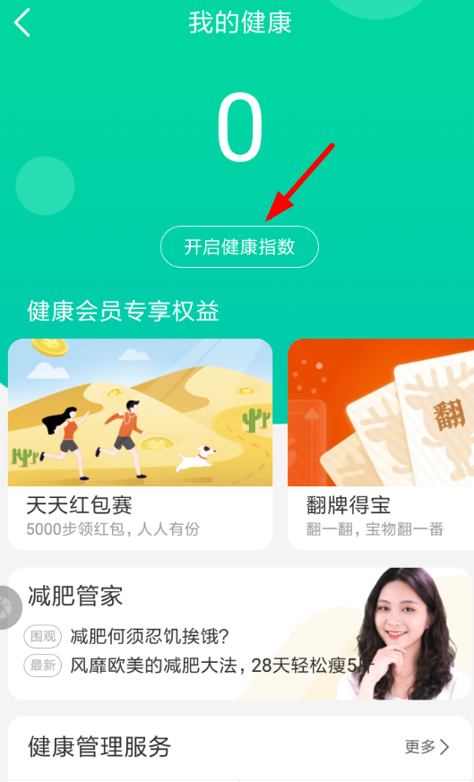 在淘宝中开启健康值的具体方法截图
