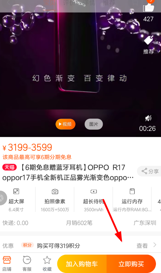 在淘宝中花呗进行分期付款的具体图文讲解截图