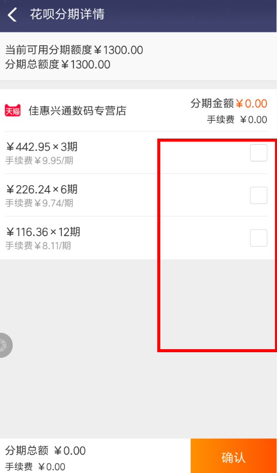 在淘宝中花呗进行分期付款的具体图文讲解截图