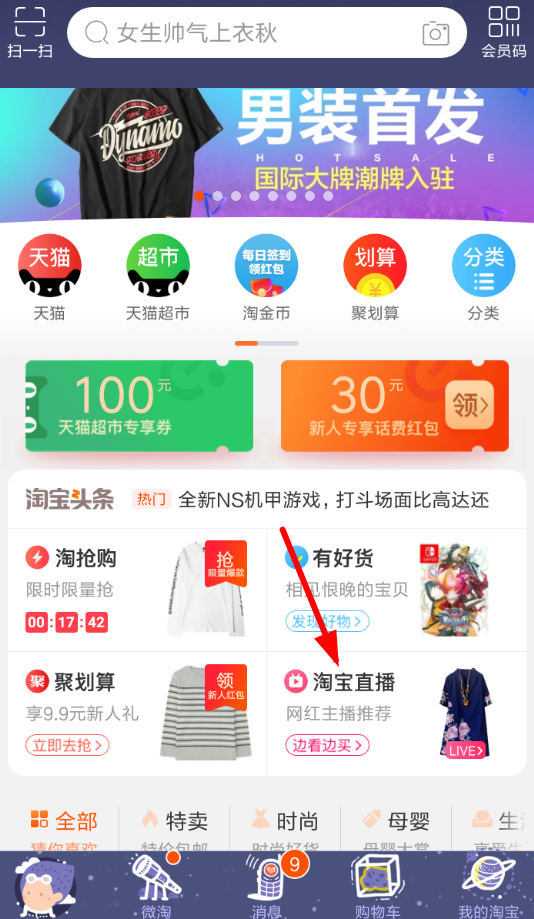在淘宝APP中开通直播的详细讲解截图