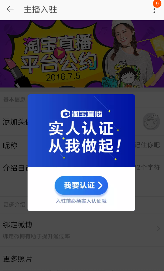 在淘宝APP中开通直播的详细讲解截图