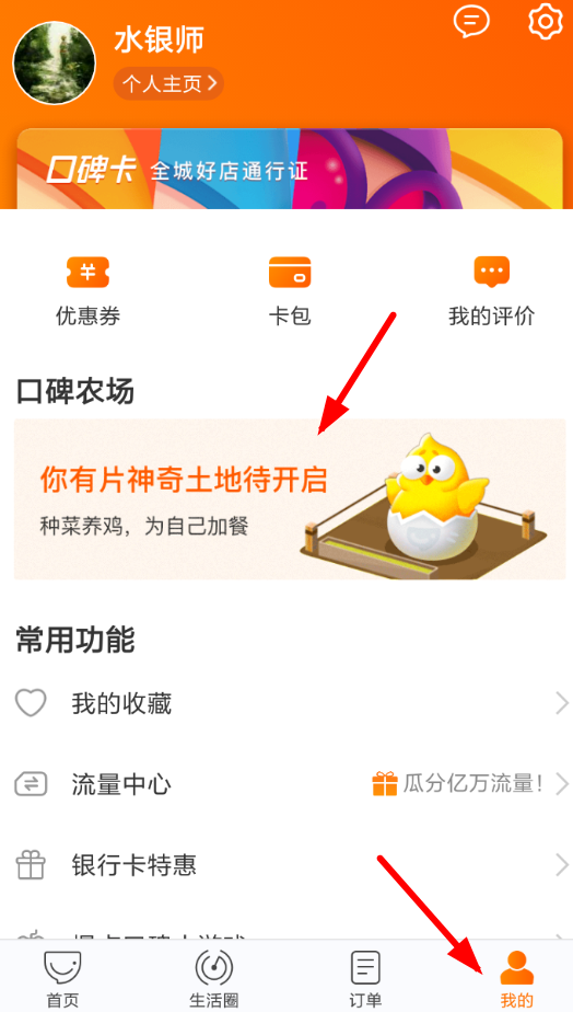 在口碑农场中免费兑换菜的具体讲解截图