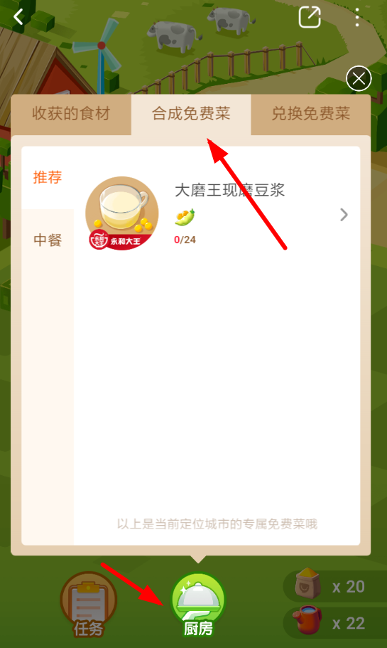 在口碑农场中免费兑换菜的具体讲解截图
