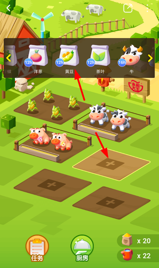 在口碑农场中免费兑换菜的具体讲解截图