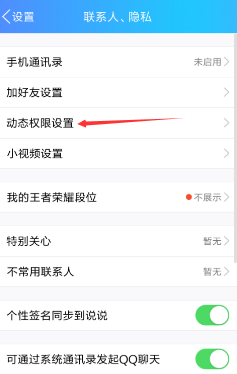 QQ APP封存自己动态的图文操作截图
