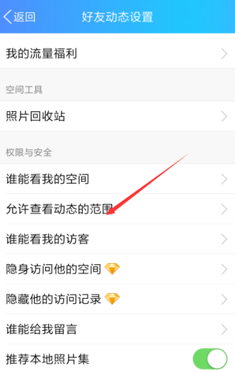 QQ APP封存自己动态的图文操作截图