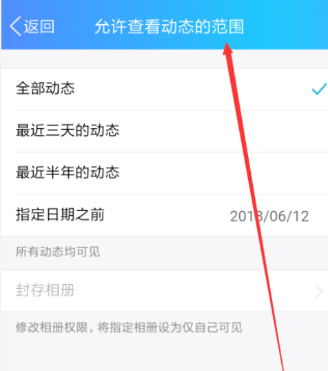 QQ APP封存自己动态的图文操作截图