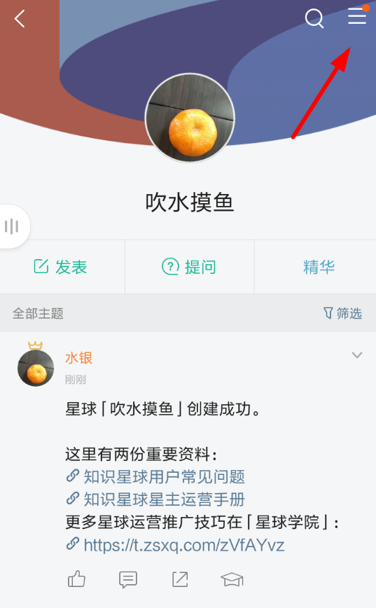 在知识星球中进行邀请我来教你的流程截图
