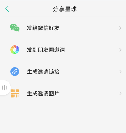 在知识星球中进行邀请我来教你的流程截图