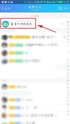 在QQ里将不活跃群成员清掉的操作过程截图