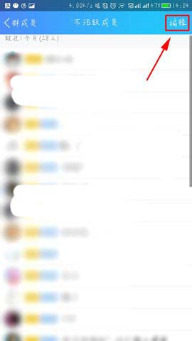 在QQ里将不活跃群成员清掉的操作过程截图