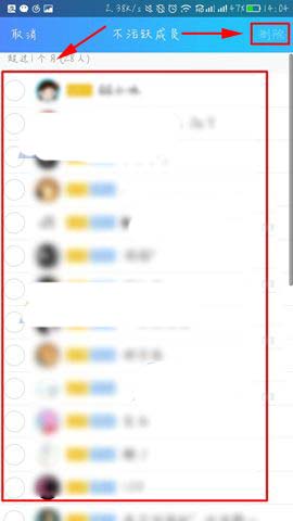 在QQ里将不活跃群成员清掉的操作过程截图