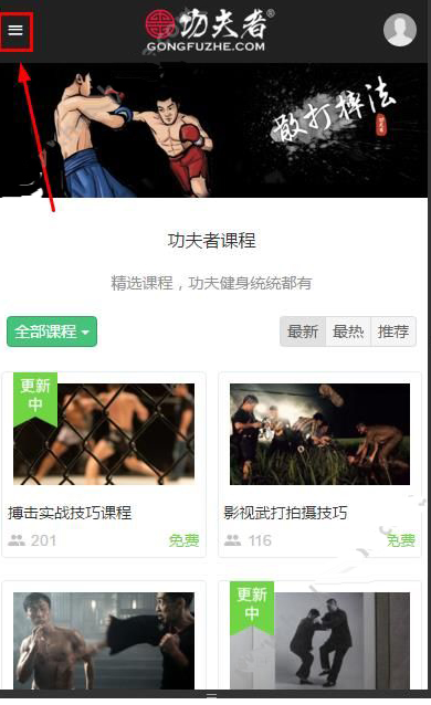 在功夫者APP里看武术视频的基础操作截图