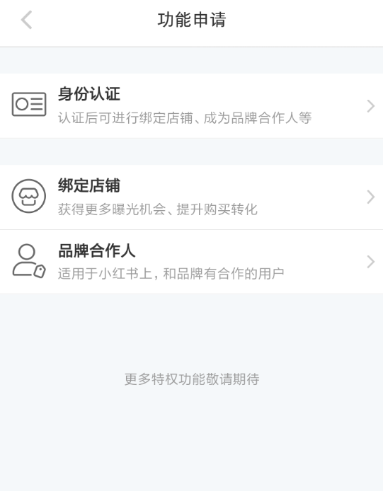 在小红书APP中发布商品的具体方法截图