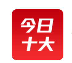 关于今日十大新闻APP进行注册的具体操作过程。